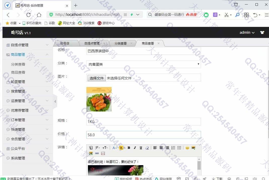 计算机源码设计实例-1264基于SSM后端的微信公众号平台蔬菜水果小吃购物商城app设计截图