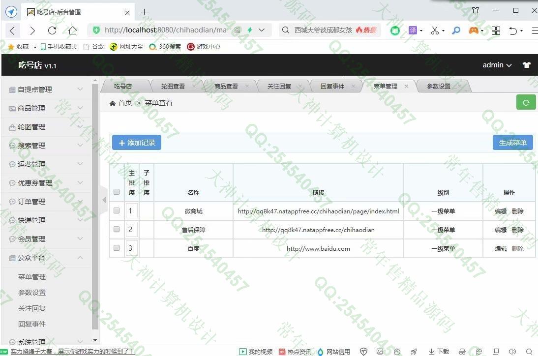 计算机源码设计实例-1264基于SSM后端的微信公众号平台蔬菜水果小吃购物商城app设计截图