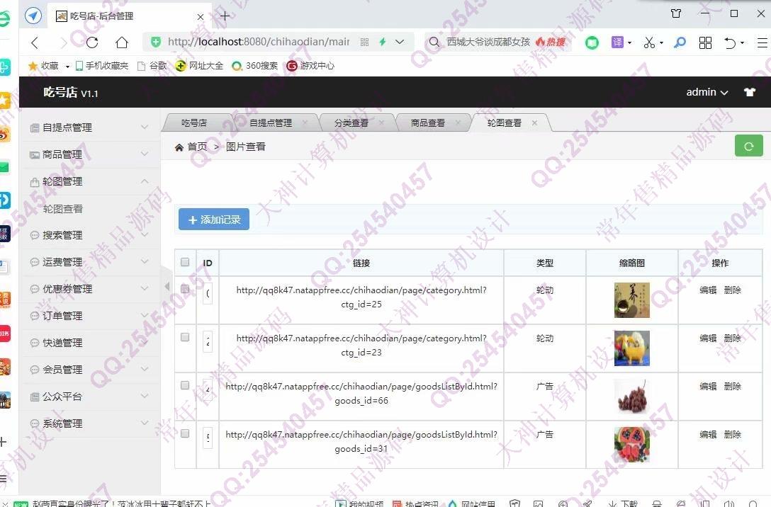 计算机源码设计实例-1264基于SSM后端的微信公众号平台蔬菜水果小吃购物商城app设计截图