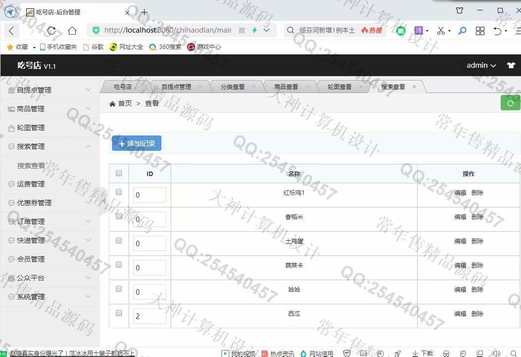 计算机源码设计实例-1264基于SSM后端的微信公众号平台蔬菜水果小吃购物商城app设计截图