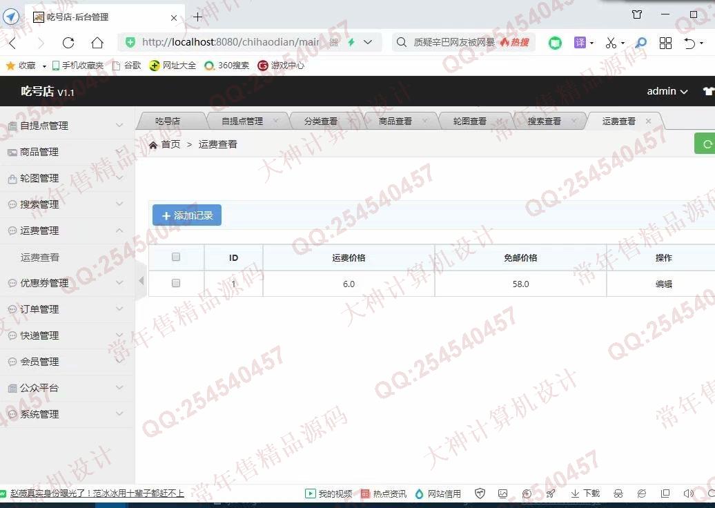 计算机源码设计实例-1264基于SSM后端的微信公众号平台蔬菜水果小吃购物商城app设计截图