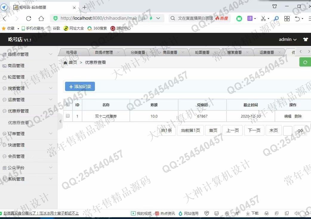 计算机源码设计实例-1264基于SSM后端的微信公众号平台蔬菜水果小吃购物商城app设计截图