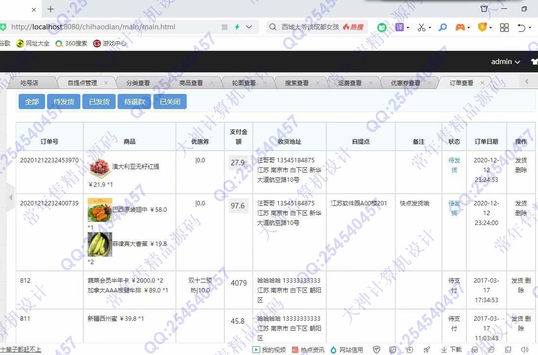 计算机源码设计实例-1264基于SSM后端的微信公众号平台蔬菜水果小吃购物商城app设计截图