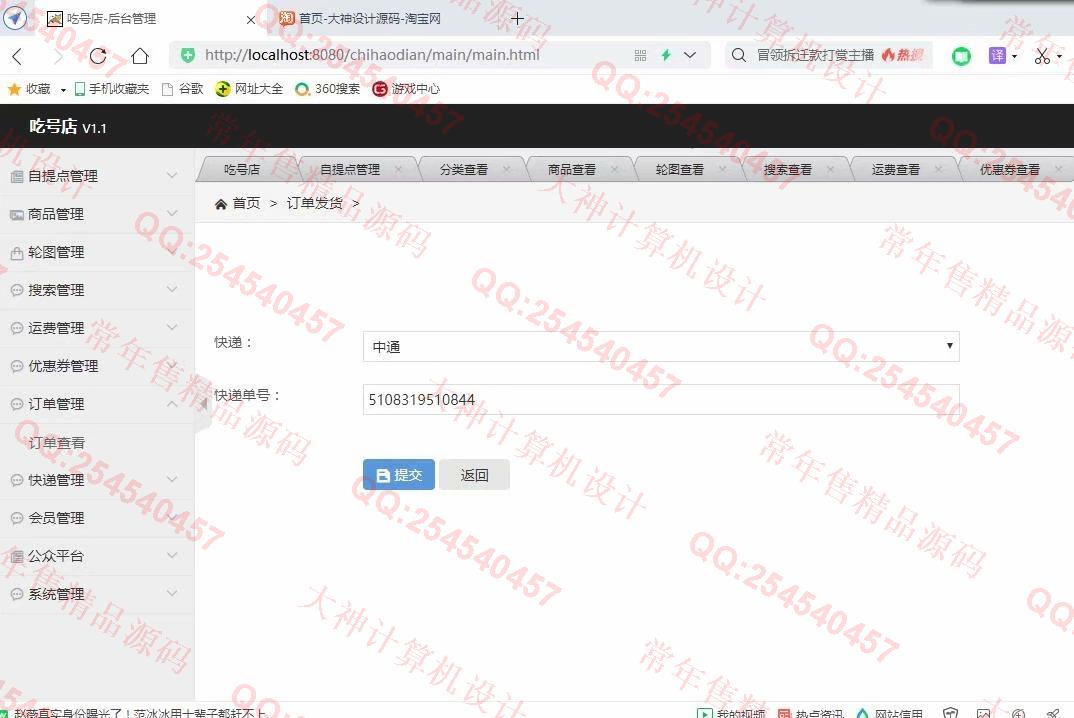 计算机源码设计实例-1264基于SSM后端的微信公众号平台蔬菜水果小吃购物商城app设计截图