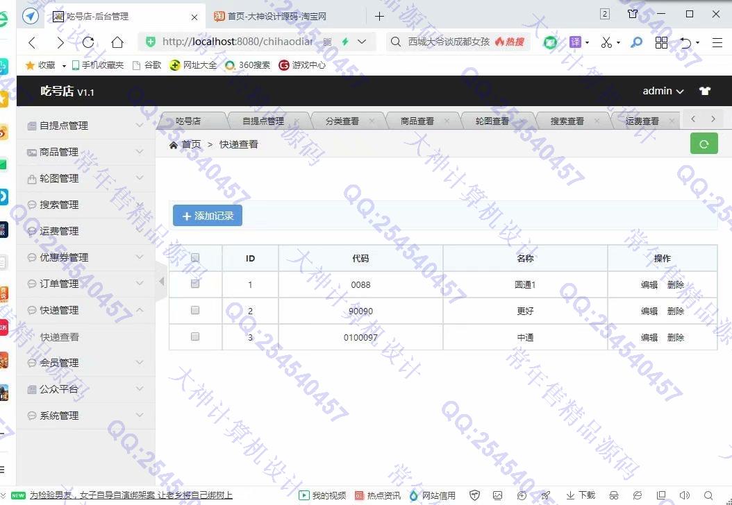 计算机源码设计实例-1264基于SSM后端的微信公众号平台蔬菜水果小吃购物商城app设计截图