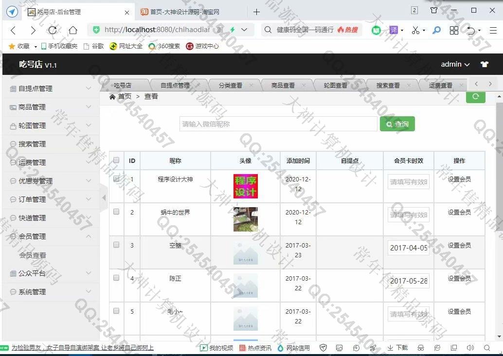 计算机源码设计实例-1264基于SSM后端的微信公众号平台蔬菜水果小吃购物商城app设计截图