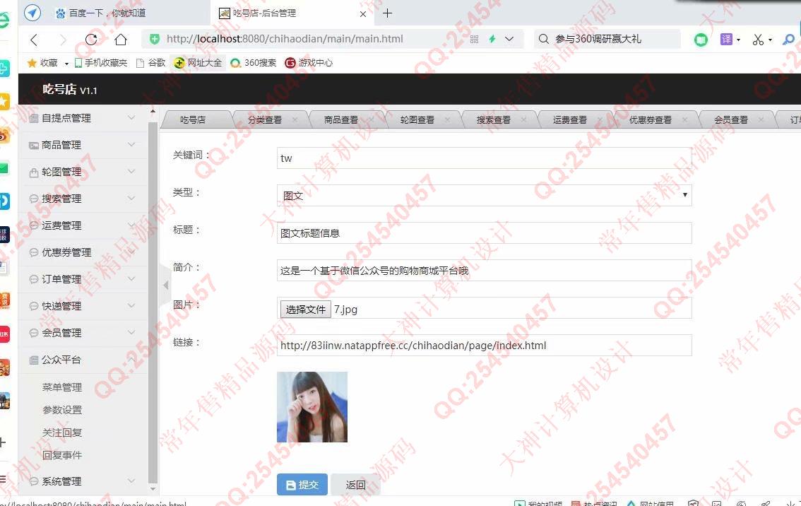 计算机源码设计实例-1264基于SSM后端的微信公众号平台蔬菜水果小吃购物商城app设计截图