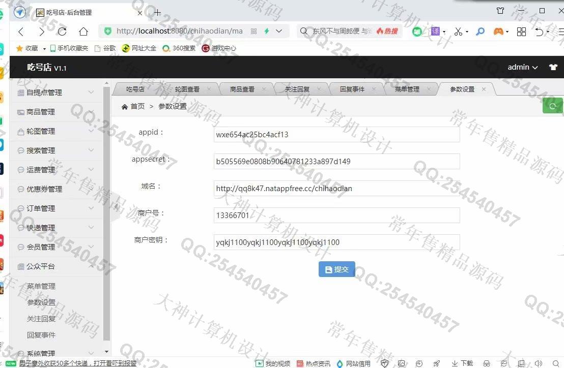 计算机源码设计实例-1264基于SSM后端的微信公众号平台蔬菜水果小吃购物商城app设计截图