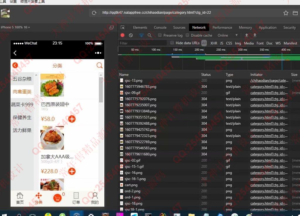 计算机源码设计实例-1264基于SSM后端的微信公众号平台蔬菜水果小吃购物商城app设计截图