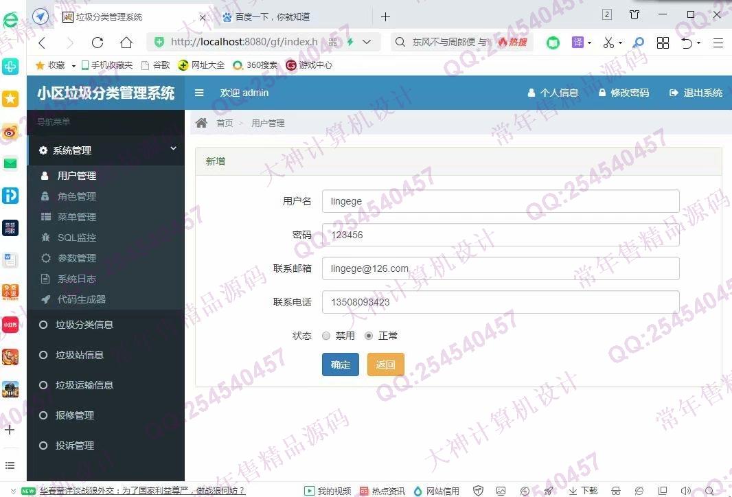 计算机源码设计实例-1265Maven基于SSM+Shiro小区垃圾分类管理系统设计截图