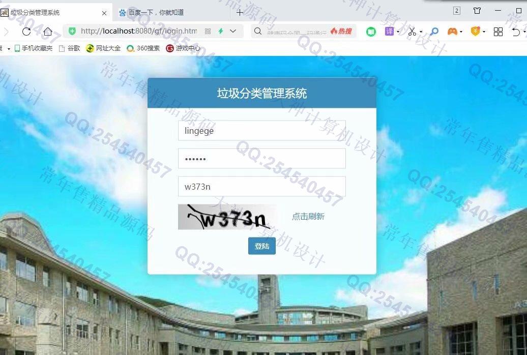 计算机源码设计实例-1265Maven基于SSM+Shiro小区垃圾分类管理系统设计截图