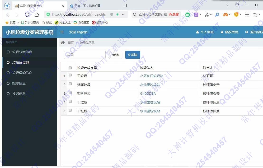 计算机源码设计实例-1265Maven基于SSM+Shiro小区垃圾分类管理系统设计截图