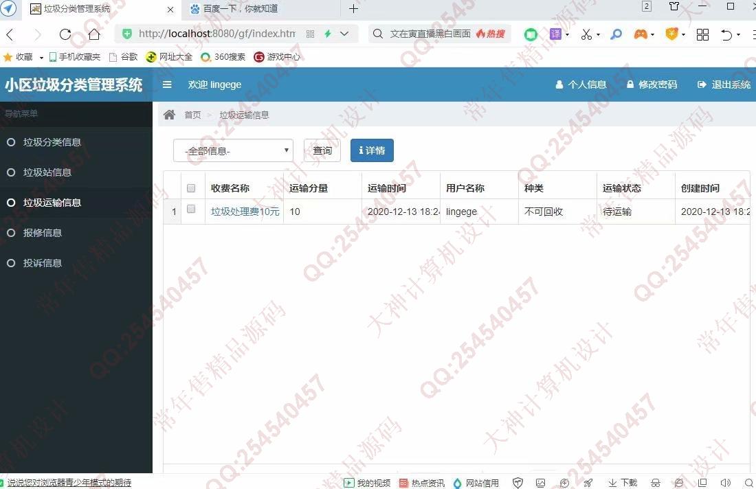 计算机源码设计实例-1265Maven基于SSM+Shiro小区垃圾分类管理系统设计截图