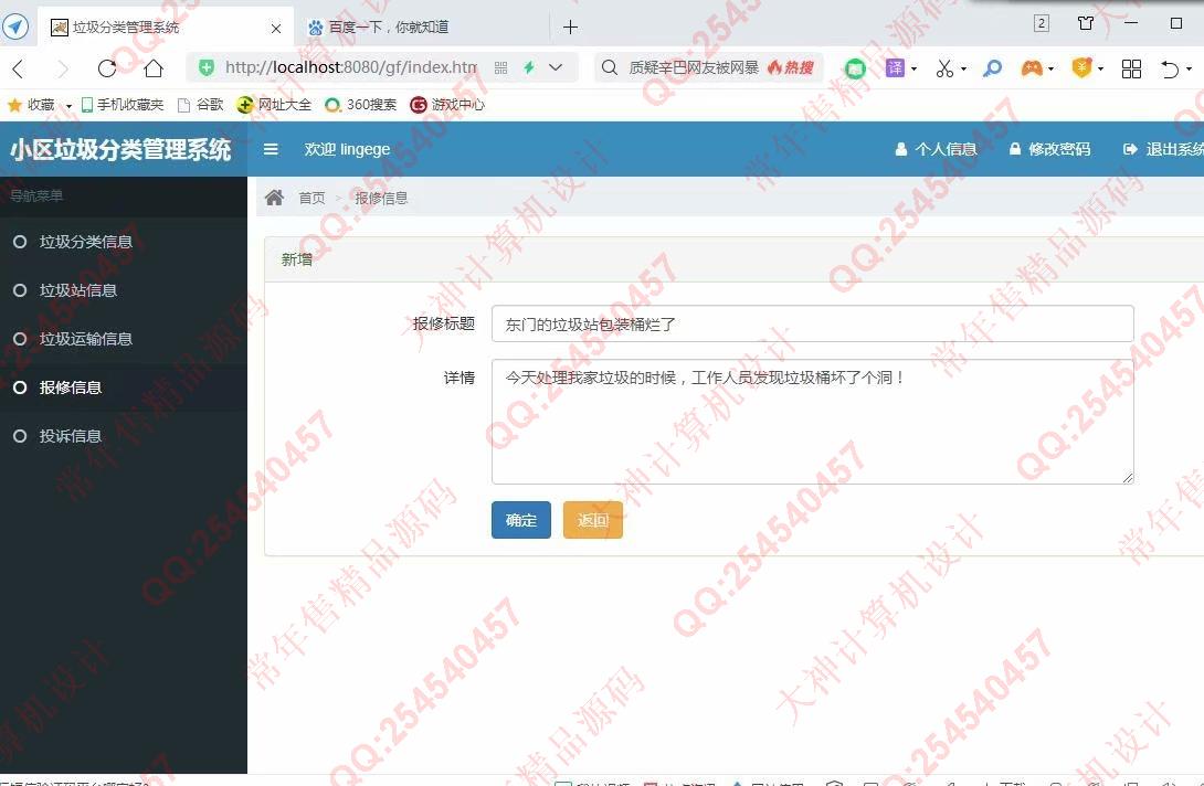 计算机源码设计实例-1265Maven基于SSM+Shiro小区垃圾分类管理系统设计截图