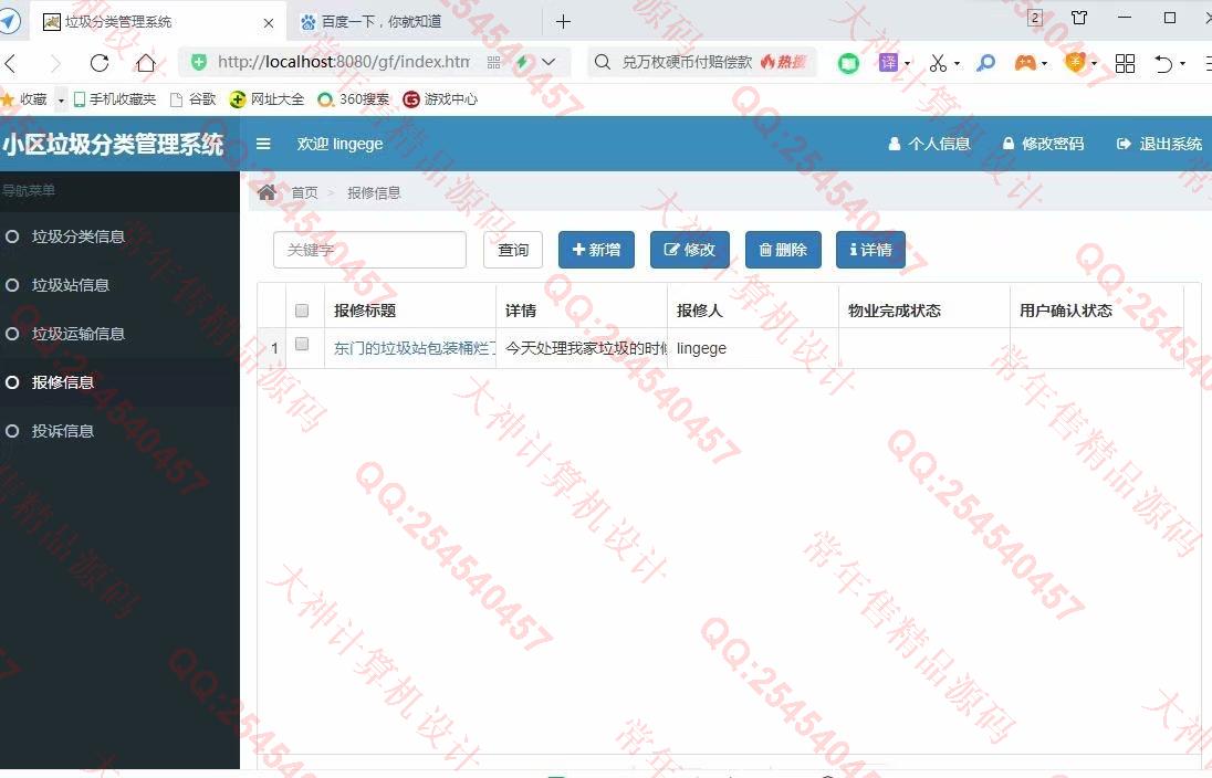 计算机源码设计实例-1265Maven基于SSM+Shiro小区垃圾分类管理系统设计截图