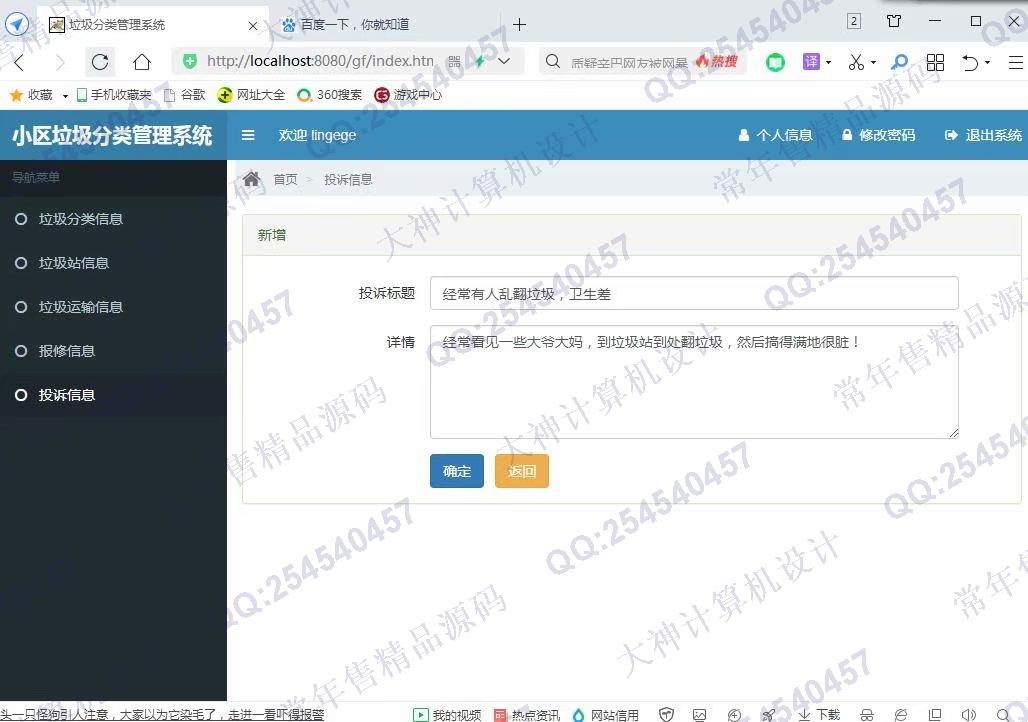 计算机源码设计实例-1265Maven基于SSM+Shiro小区垃圾分类管理系统设计截图
