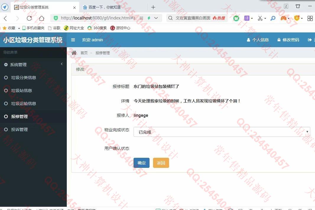 计算机源码设计实例-1265Maven基于SSM+Shiro小区垃圾分类管理系统设计截图
