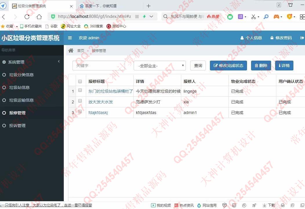 计算机源码设计实例-1265Maven基于SSM+Shiro小区垃圾分类管理系统设计截图