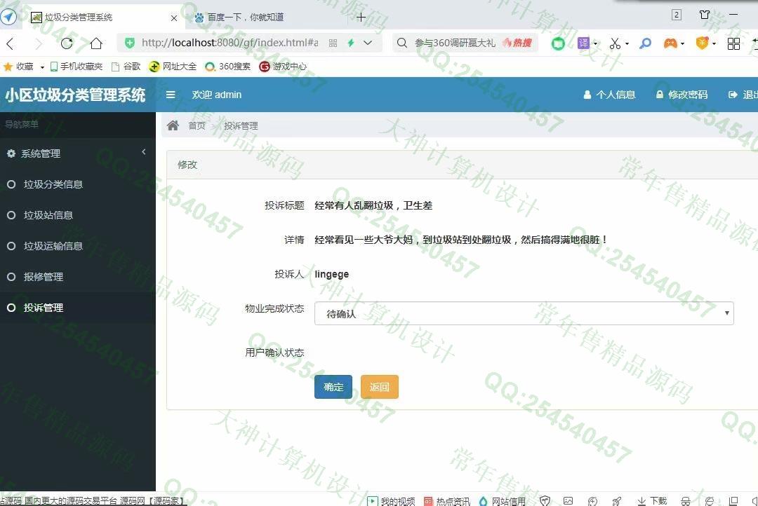 计算机源码设计实例-1265Maven基于SSM+Shiro小区垃圾分类管理系统设计截图