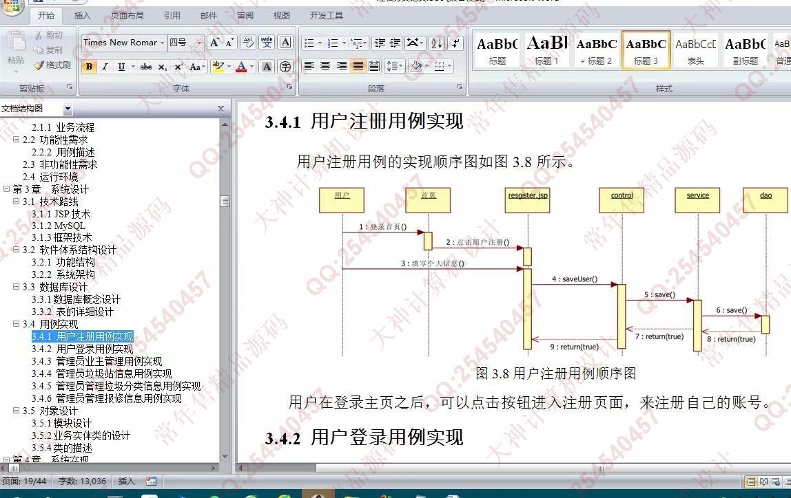 计算机源码设计实例-1265Maven基于SSM+Shiro小区垃圾分类管理系统设计截图