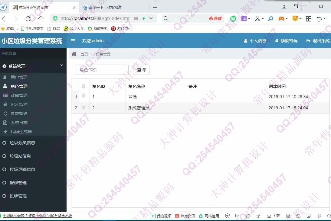 计算机源码设计实例-1265Maven基于SSM+Shiro小区垃圾分类管理系统设计截图