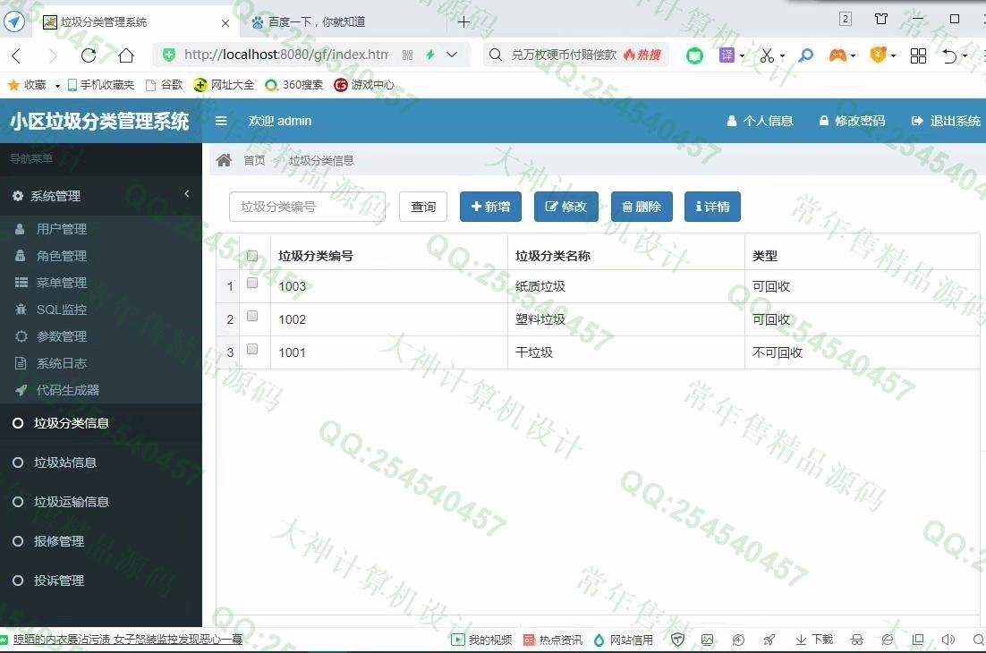 计算机源码设计实例-1265Maven基于SSM+Shiro小区垃圾分类管理系统设计截图