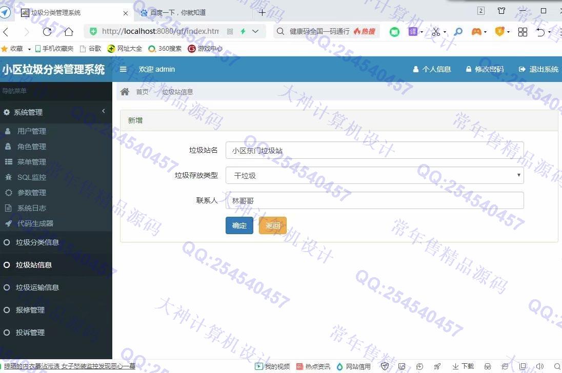 计算机源码设计实例-1265Maven基于SSM+Shiro小区垃圾分类管理系统设计截图