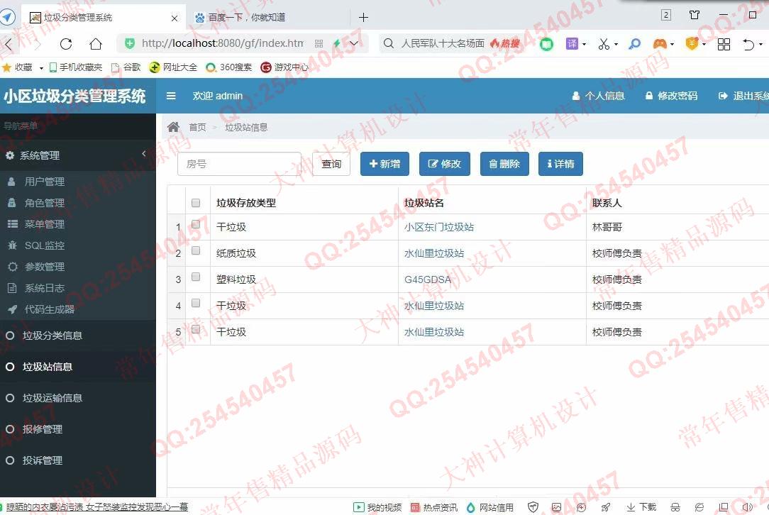 计算机源码设计实例-1265Maven基于SSM+Shiro小区垃圾分类管理系统设计截图