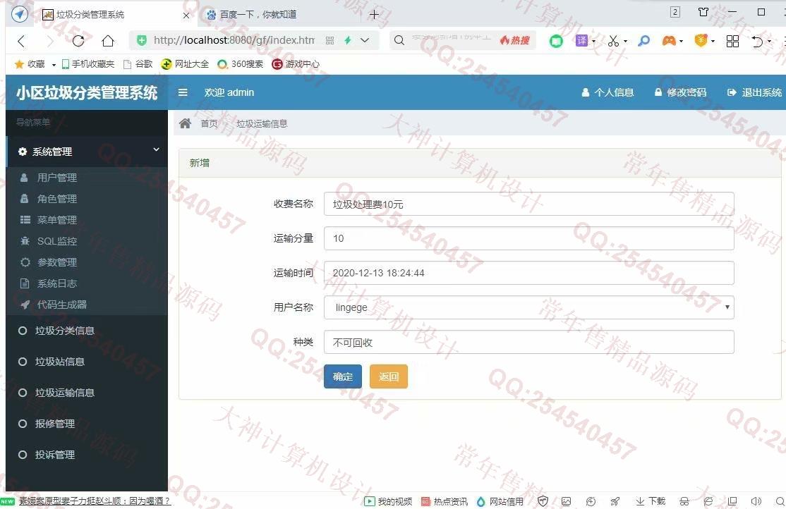 计算机源码设计实例-1265Maven基于SSM+Shiro小区垃圾分类管理系统设计截图