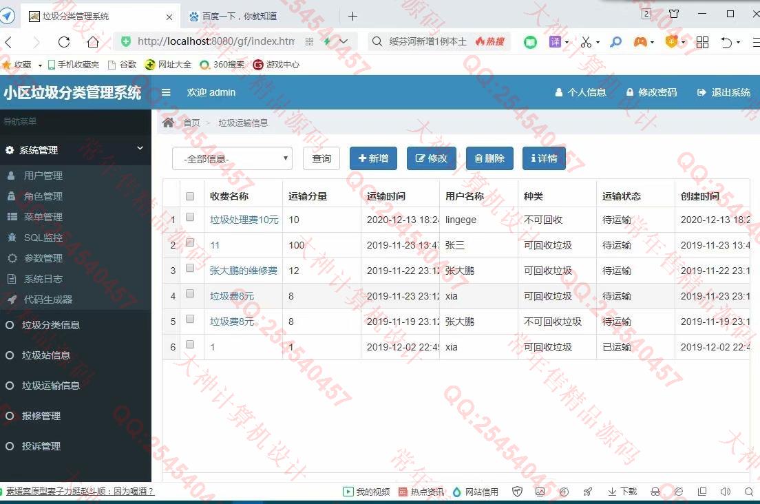 计算机源码设计实例-1265Maven基于SSM+Shiro小区垃圾分类管理系统设计截图