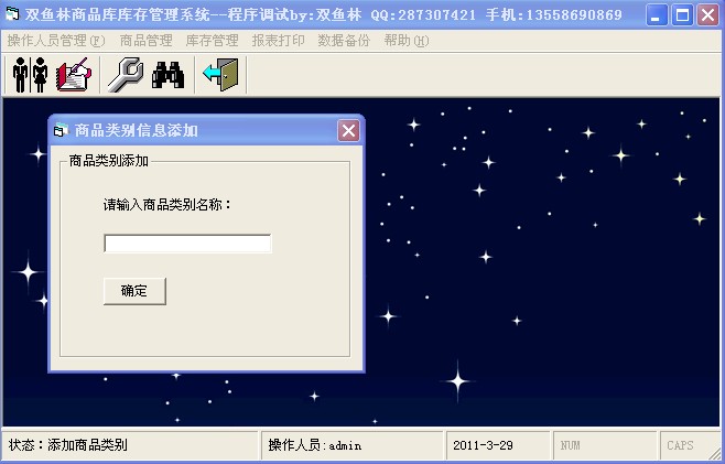 计算机源码设计实例-大神vb库存信息管理系统截图