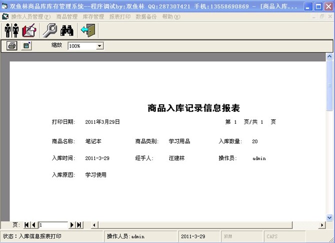 计算机源码设计实例-大神vb库存信息管理系统截图