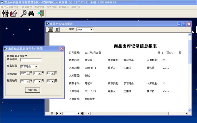计算机源码设计实例-大神vb库存信息管理系统截图