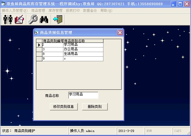 计算机源码设计实例-大神vb库存信息管理系统截图