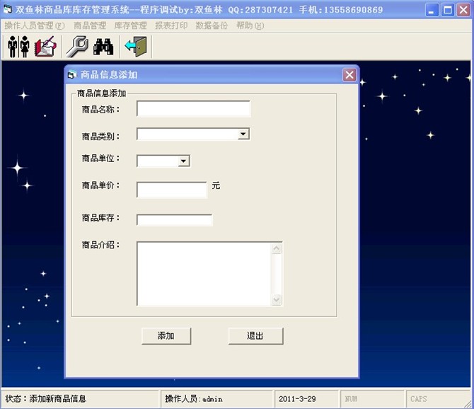 计算机源码设计实例-大神vb库存信息管理系统截图
