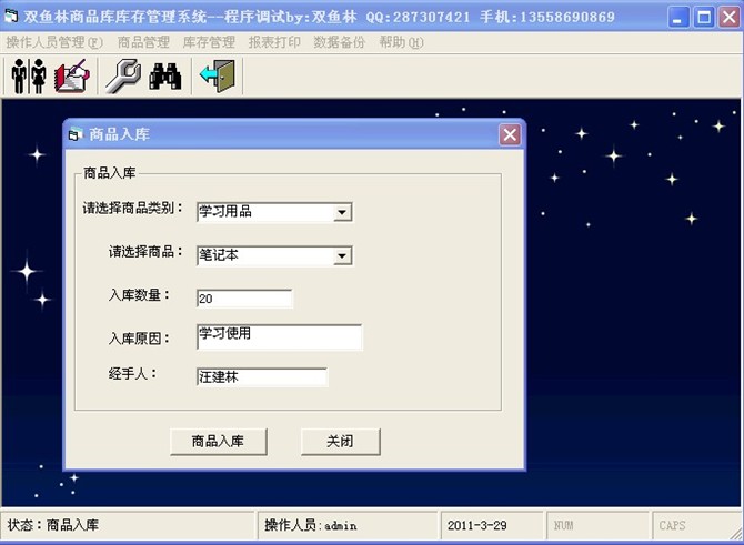 计算机源码设计实例-大神vb库存信息管理系统截图