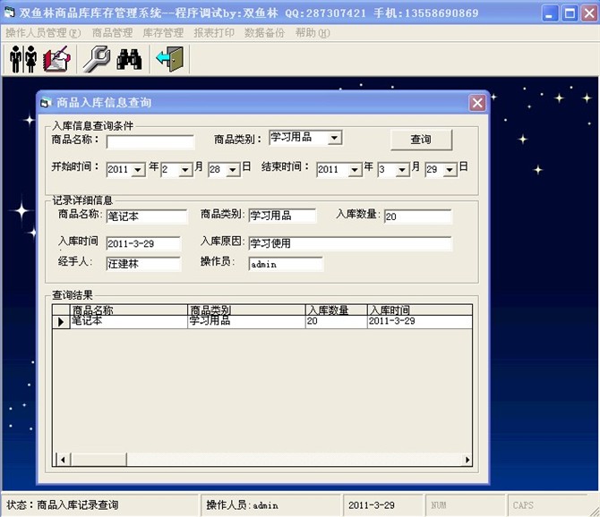 计算机源码设计实例-大神vb库存信息管理系统截图
