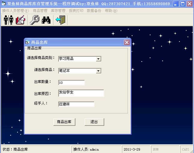 计算机源码设计实例-大神vb库存信息管理系统截图