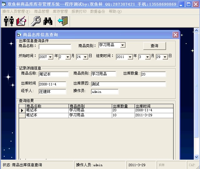 计算机源码设计实例-大神vb库存信息管理系统截图