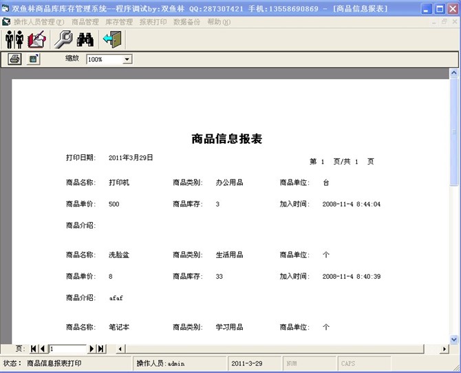 计算机源码设计实例-大神vb库存信息管理系统截图