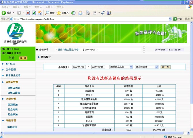 计算机源码设计实例-asp药连锁店管理系统截图