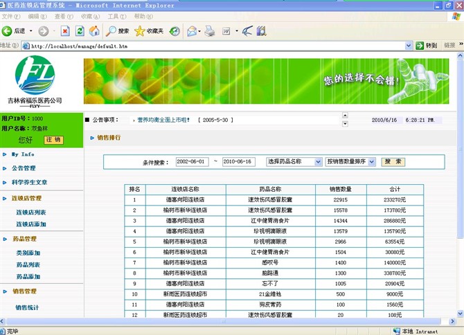 计算机源码设计实例-asp药连锁店管理系统截图