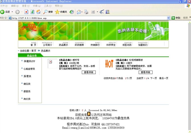 计算机源码设计实例-asp药连锁店管理系统截图
