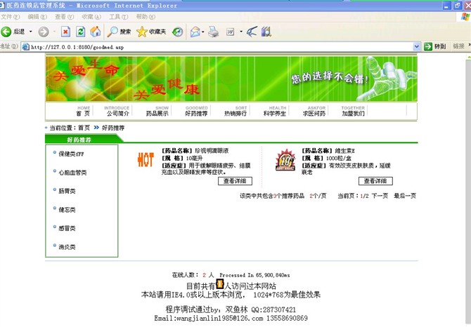 计算机源码设计实例-asp药连锁店管理系统截图