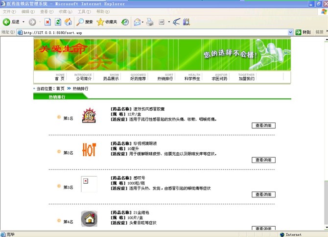 计算机源码设计实例-asp药连锁店管理系统截图
