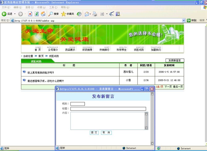 计算机源码设计实例-asp药连锁店管理系统截图
