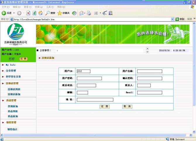 计算机源码设计实例-asp药连锁店管理系统截图
