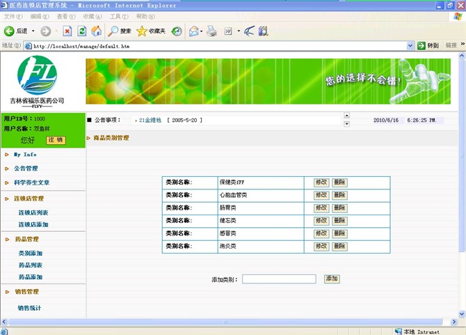 计算机源码设计实例-asp药连锁店管理系统截图