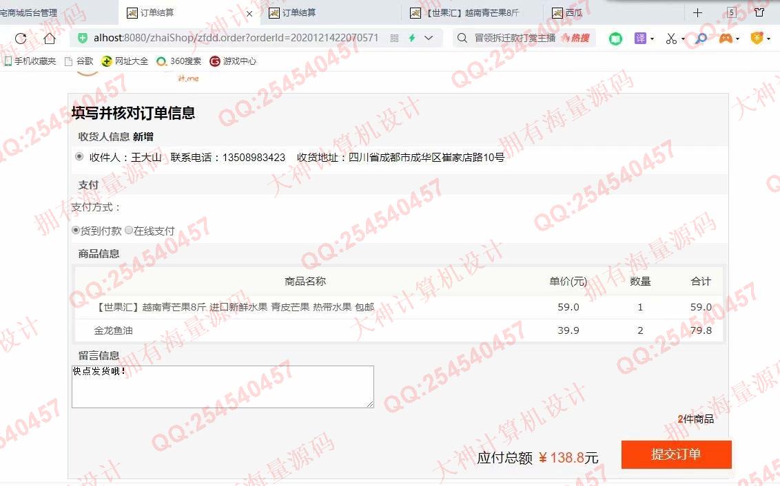 计算机源码设计实例-1266基于JSP+Servlet+Jdbc宅商城购物网站设计截图