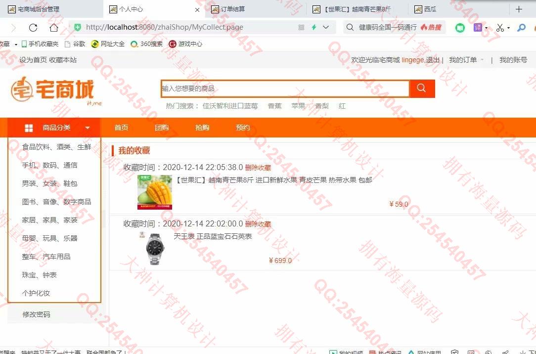 计算机源码设计实例-1266基于JSP+Servlet+Jdbc宅商城购物网站设计截图
